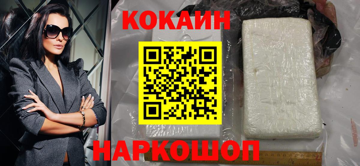 КОКАИН VHQ Новороссийск