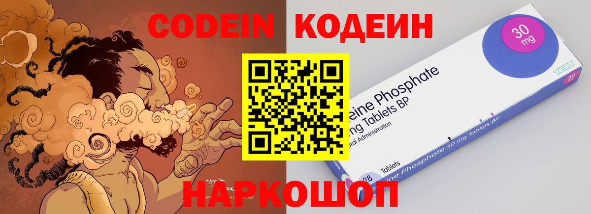 Новороссийск  Codein Purple Drank  Кодеиновый сироп Lean напиток Lean (лин)  Вход с VPN 