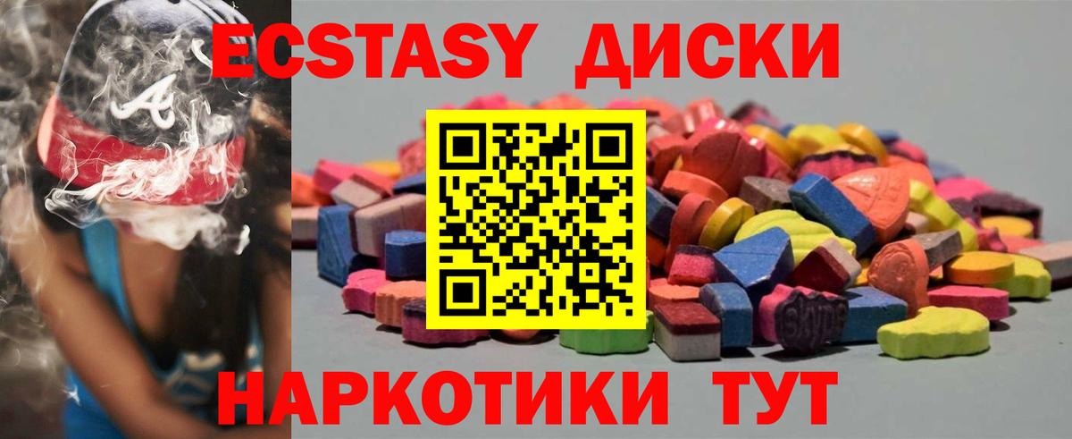 Ecstasy 280мг Новороссийск