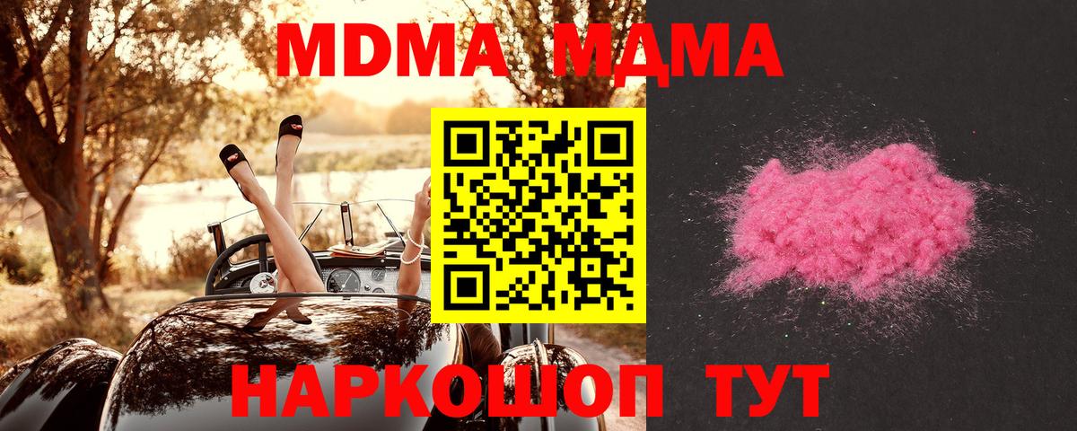 МДМА  MDMA кристаллы  Вход с VPN  Новороссийск 