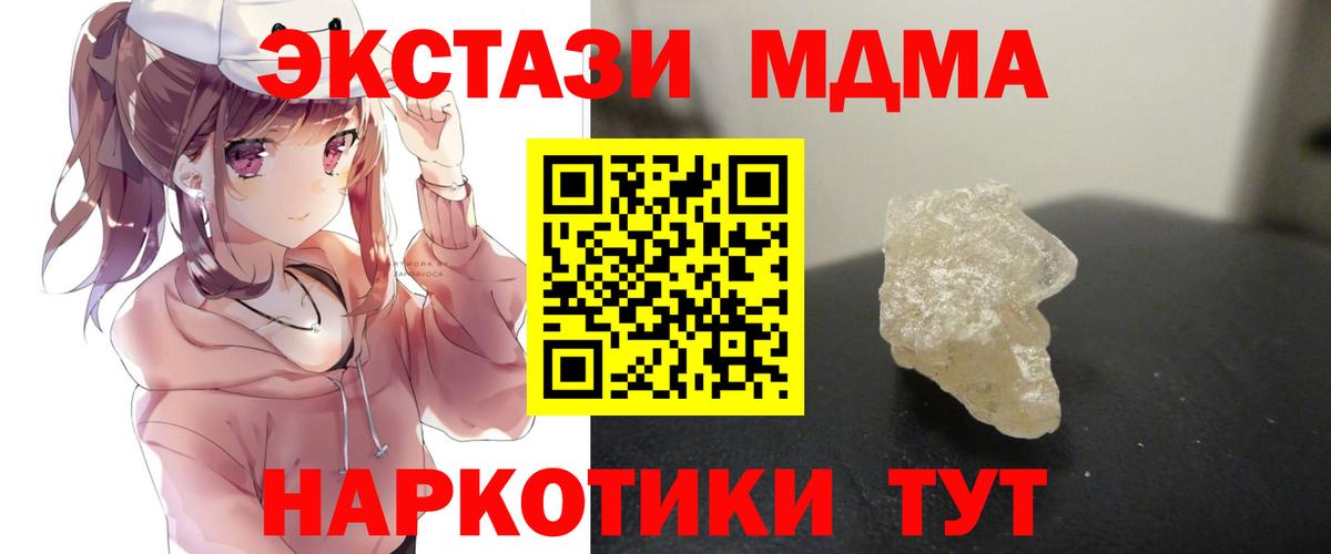 МДМА молли Новороссийск