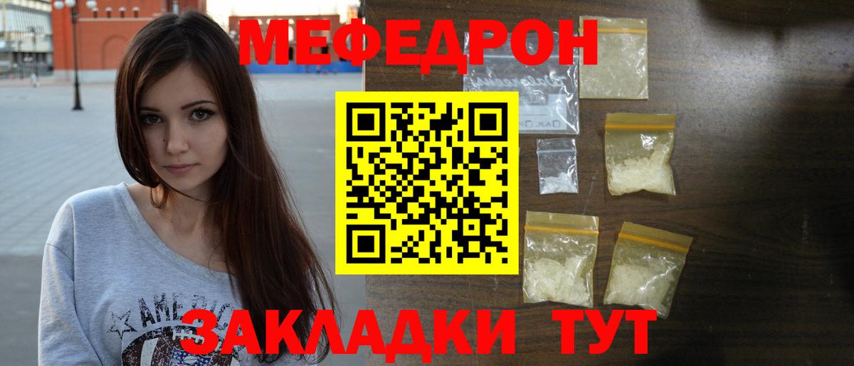 Меф мяу мяу мука Новороссийск