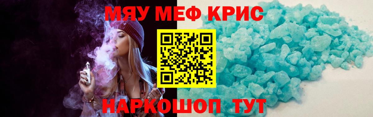 МЯУ-МЯУ VHQ  что такое   Меф  Вход с VPN  Новороссийск  МЯУ-МЯУ VHQ 