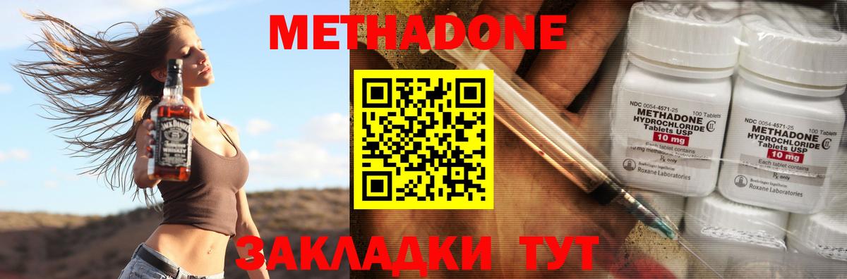 Метадон кристалл  Вход с VPN      Новороссийск 