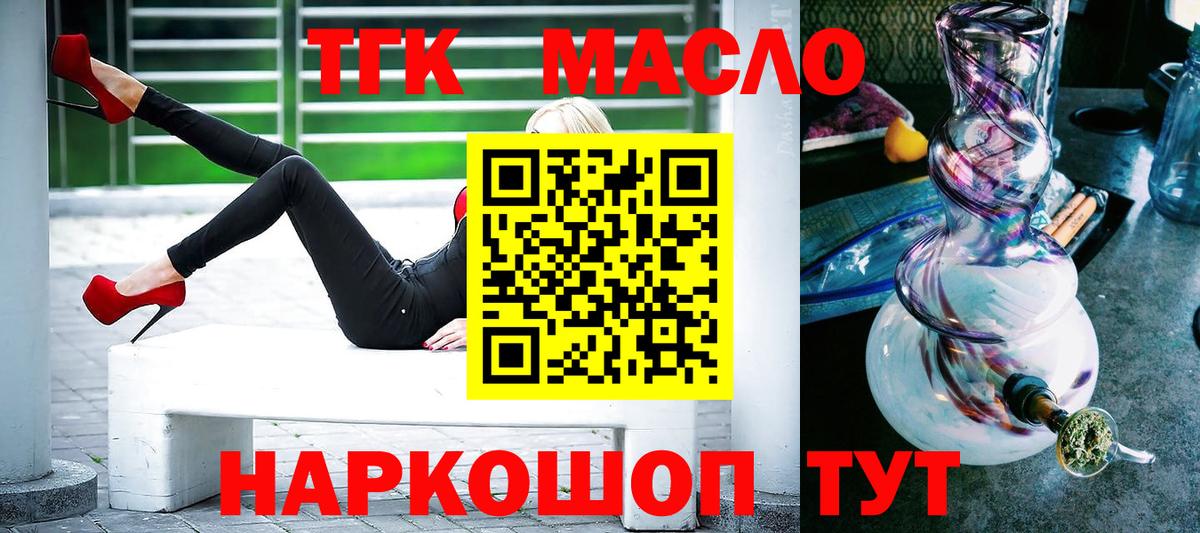 ТГК жижа  Вход с VPN  ТГК THC oil  Новороссийск 